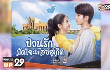 ซีรีส์จีน “Skate into Love ป่วนรักมัดใจนักไอซ์สเก็ต”  รับชมได้แล้ววันนี้ที่ MONOMAX