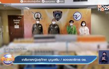 ปคบ.จับโรงงานขายเครื่องปรุงอาหารปลอม