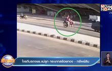 โจรถีบรถจยย.แม่ลูก กระชากสร้อยทอง-ทรัพย์สิน