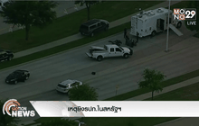 เหตุยิงรปภ.ในสหรัฐฯ