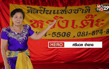 Five minutes Bighero : แม่ศรีนวล ตอนที่ 2/5