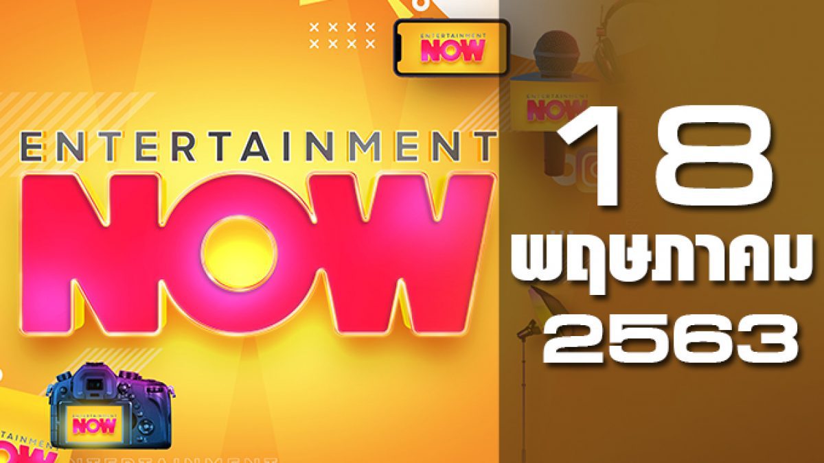 Entertainment Now 18-05-63