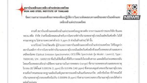 สภาบันเหล็กฯ โต้กลับ “ซิน เคอ หยวน” ยัน เครื่องมือวัดธาตุโบร่อนมีมาตรฐาน-แม่นยำ