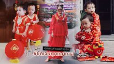 แฟชั่นตรุษจีน ชมพู่ อารยา ยืนหนึ่ง บ้านแห่งแฟชั่นนิสต้าตัวจริง