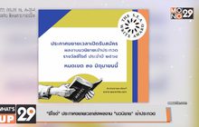 “ซีไรต์” ประกาศขยายเวลาส่งผลงาน “นวนิยาย” เข้าประกวด