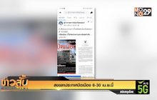 สงขลาประกาศปิดเมือง 6-30 เม.ย.นี้