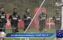 แมนฯยูไนเต็ดประกาศต่อสัญญา“คาวานี่”อีก 1 ปี