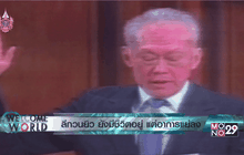 ลีกวนยิว ยังมีชีวิตอยู่ แต่อาการแย่ลง