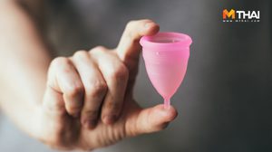 ถ้วยใส่ประจำเดือน ทางเลือกใหม่สำหรับผู้หญิง พกพาสะดวกแทนผ้าอนามัย