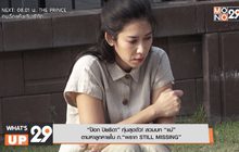 “ป๊อก ปิยธิดา” ทุ่มสุดตัว! สวมบท “แม่” ตามหาลูกหาย ใน ภ.“พราก STILL MISSING”