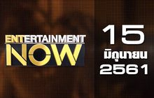 Entertainment Now Break 1 15-06-61
