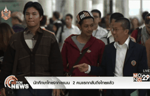 นักศึกษาไทยจากเยเมน  2 คนแรกกลับถึงไทยแล้ว
