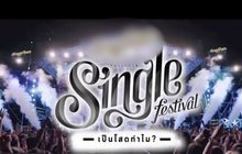 พบเทศกาลดนตรี “Single Festival” ที่เชียงราย 3 พ.ย.นี้