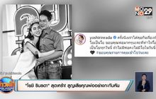 “โยชิ รินรดา” สุดเศร้า! สูญเสียคุณพ่ออย่างกะทันหัน