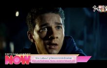 Shia LaBeouf ถูกไล่ออจากหนังเรื่องล่าสุด