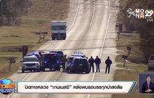 ปิดทางหลวง “เทนเนสซี” หลังพบรถบรรทุกน่าสงสัย