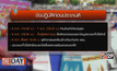 โค้งสุดท้ายประชามติ