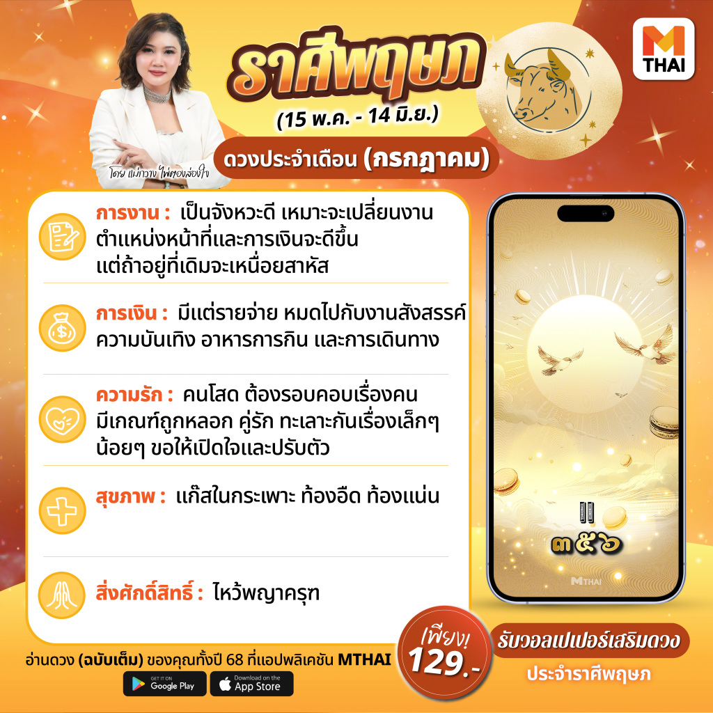 ราศีพฤษภ