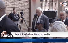 จำคุก 6 ปี อดีตนักเทนนิสกระทำชำเราเด็ก