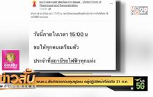 ผบช.น. สั่งตำรวจควบคุมฝูงชน อยู่ปฏิบัติหน้าที่ต่อถึง 31 ต.ค.