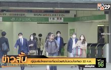 ญี่ปุ่นเริ่มโครงการเที่ยวด้วยกันไม่รวมโตเกียว 22 ก.ค.