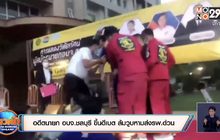 อดีตนายก อบจ.ชลบุรี ขึ้นดีเบต ล้มวูบหามส่งรพ.ด่วน