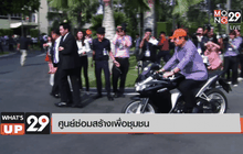 ศูนย์ซ่อมสร้างเพื่อชุมชน