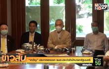“เทวัญ” ประกาศลาออก รมต.ประจำสำนักนายกรัฐมนตรี