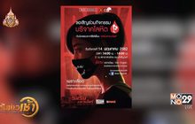 ซีรีส์ “รสรินล่าแวมไพร์” จัดกิจกรรมบริจาคโลหิต 14 พ.ค.นี้ 