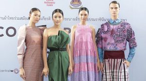 เตรียมตัวให้พร้อม ชมแฟชั่น ผ้าไทยร่วมสมัย เฉลิมพระเกียรติสมเด็จพระนางเจ้าฯ พระบรมราชินีนาถ 84 พรรษา
