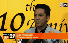 พรอมิส ฉลองครบรอบ 10 ปี อย่างยิ่งใหญ่