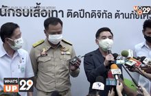 อสม. นักรบเสื้อเทา