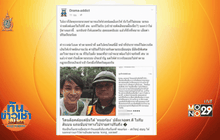 ดราม่า “หมอก้อง-สรวิชญ์” แชะภาพตร.ไม่รับสินบน
