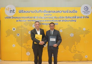 NT ร่วมมือ Security Pitch ลงนามเป็นพันธมิตรพัฒนาเทคโนโลยีด้านความปลอดภัยแบบบูรณาการ เสริมความเชื่อมั่นดิจิทัลระดับชาติ