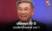 สมชัย ชี้ กกต.อาจเข้าข่ายผิด ม.23 คดีชลบุรี