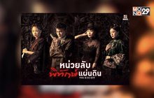 ซีรีส์จีนพีเรียด “The Eight หน่วยลับพิทักษ์แผ่นดิน”  พร้อมให้รับชมแล้วที่ MONOMAX