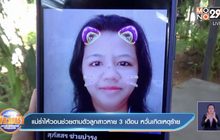 แม่ร่ำไห้วอนช่วยตามตัวลูกสาวหาย 3 เดือน หวั่นเกิดเหตุร้าย