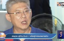 “สรยุทธ” พักโทษ วอนให้โอกาสผู้ต้องขังถูกปล่อยตัว