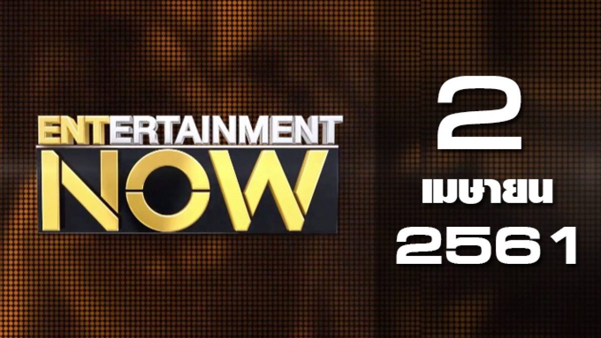 Entertainment Now 02-04-61