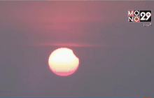 บรรยากาศชมสุริยุปราคาทั่วประเทศ