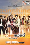 อรุณสวัสดิ์ Sunshine My Friend