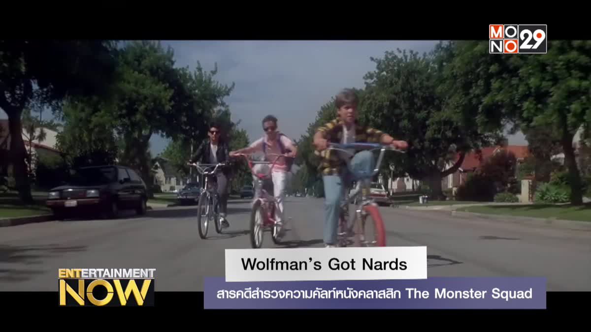 Wolfman’s Got Nards สารคดีสำรวจความคัลท์หนังคลาสสิก The Monster Squad