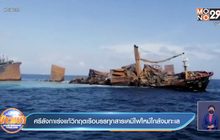 ศรีลังกา เรือบรรทุกสารเคมีที่เกิดไฟไหม้มา 12 วัน กำลังจะจม