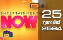 Entertainment Now 25-02-64