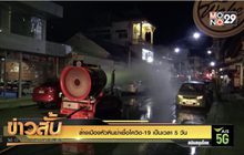 ล้างเมืองหัวหินฆ่าเชื้อโควิด-19 เป็นเวลา 5 วัน