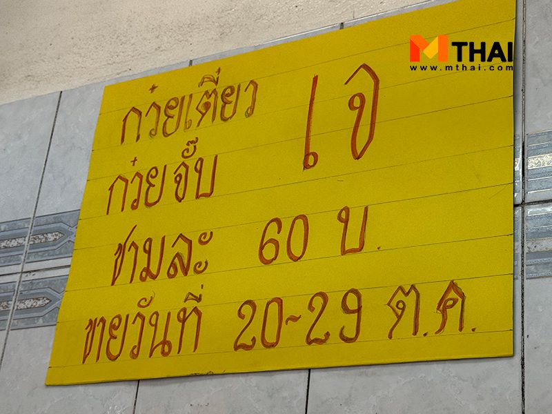 ก๋วยเตี๋ยวนายง้ำ