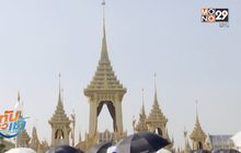 ประชาชนหลั่งไหลชมความงดงามพระเมรุมาศ