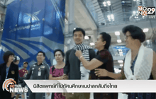 นิสิตแพทย์ที่ไปทัศนศึกษาเนปาลกลับถึงไทย