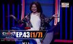 THE CHOICE THAILAND เลือกได้ให้เดต EP.43 [1/7]