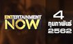 Entertainment Now Break 1 04-02-62